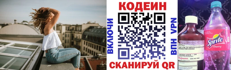 Codein напиток Lean (лин)  Касли 